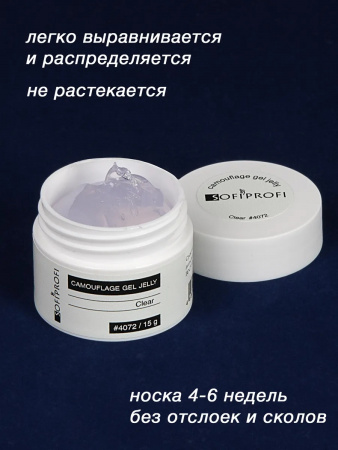 Гель желе прозрачный для наращивания ногтей Sofiprofi Camouflage Gel Jelly Clear, 15 мл